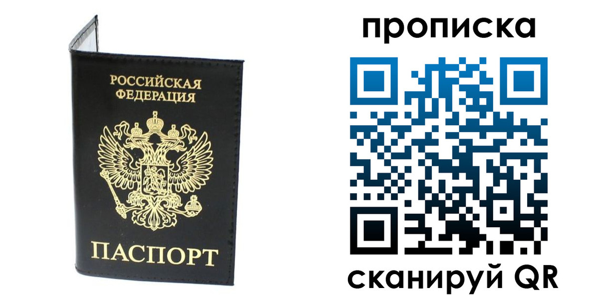прописка для военкомата в Скопине