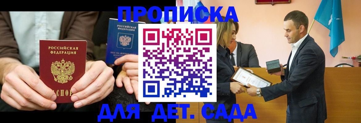 прописка 2025 в Скопине