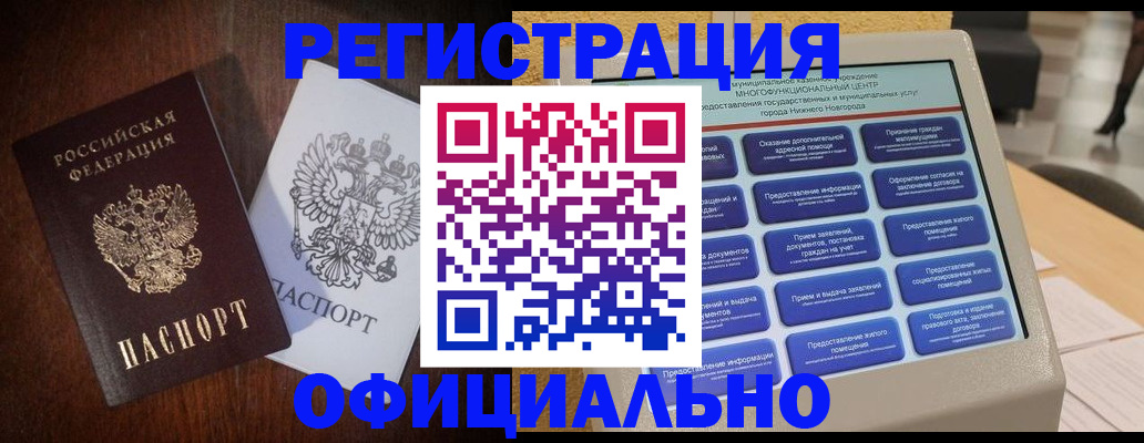 прописка для военкомата в Скопине