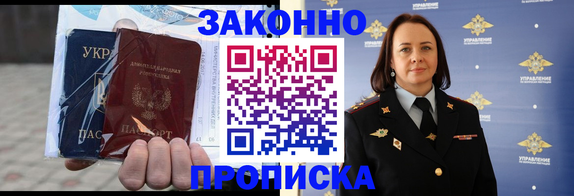 прописка 2025 в Скопине
