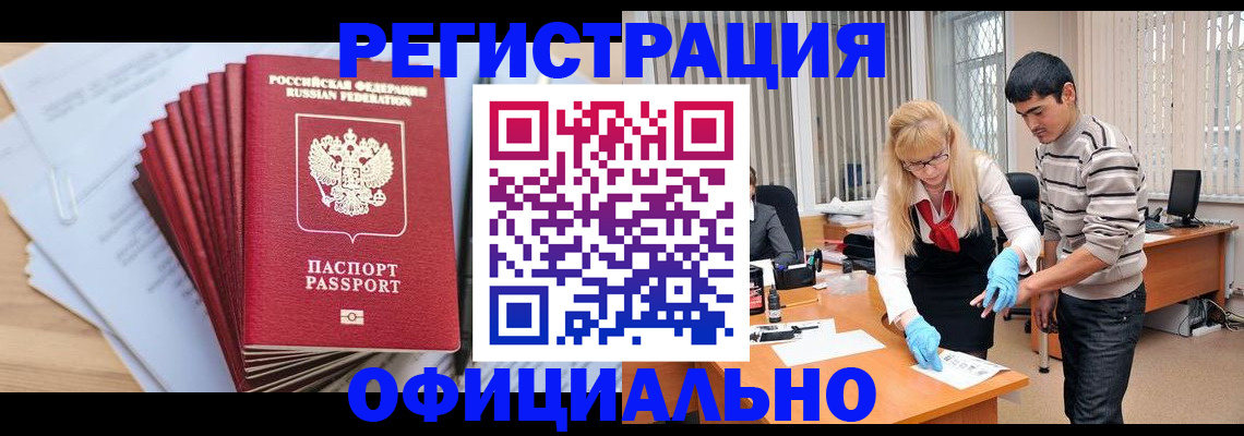 временная регистрация для всех в Скопине