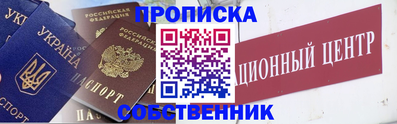 прописка штамп в Скопине