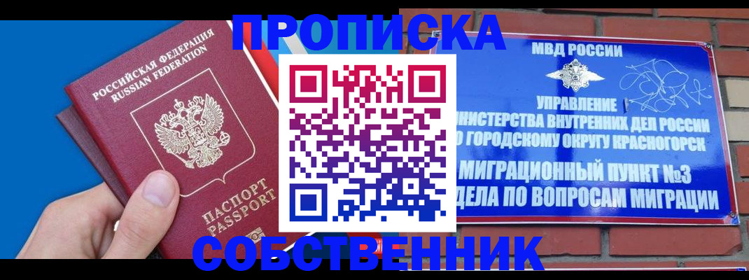 прописка штамп в Скопине